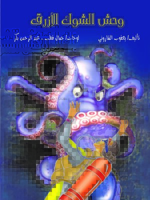 cover image of وحش الشوك الأزرق
